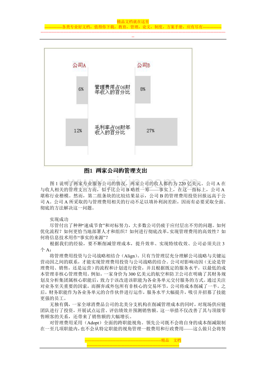 降低管理费用的3A方法.doc_第2页