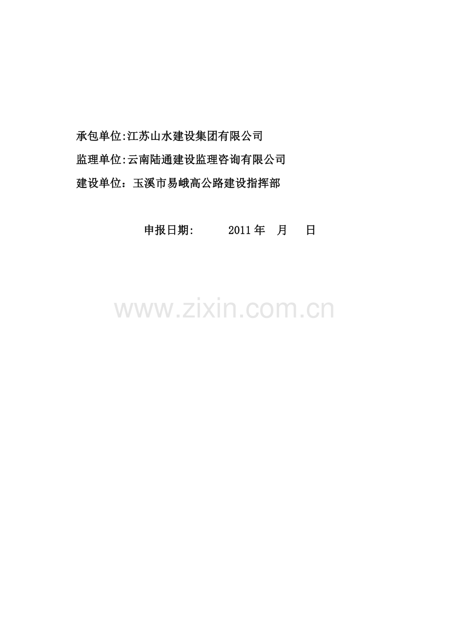 工程变更申报资料.doc_第2页