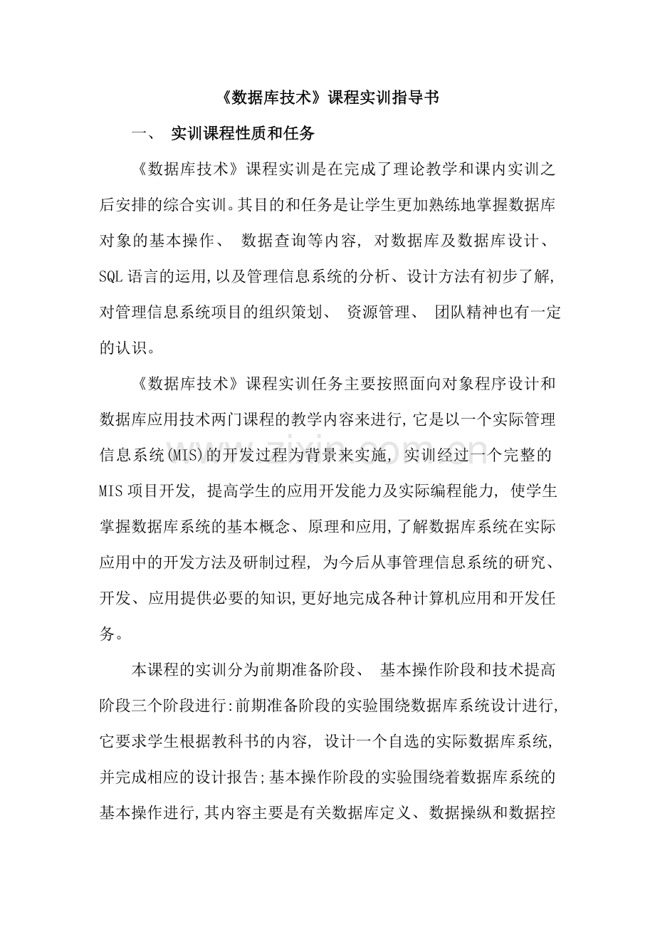 数据库实习指导书.doc_第1页