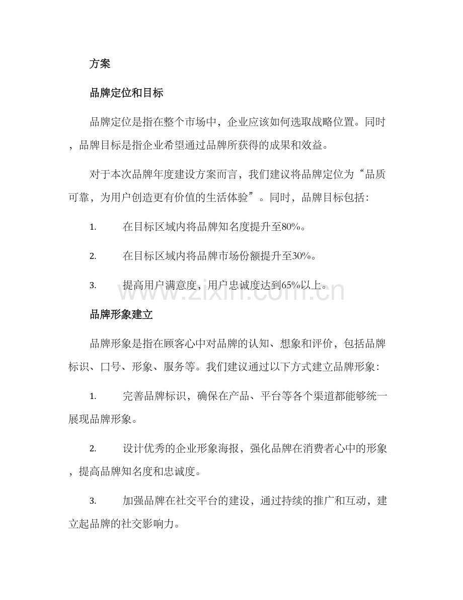 品牌年度建设方案.docx_第2页