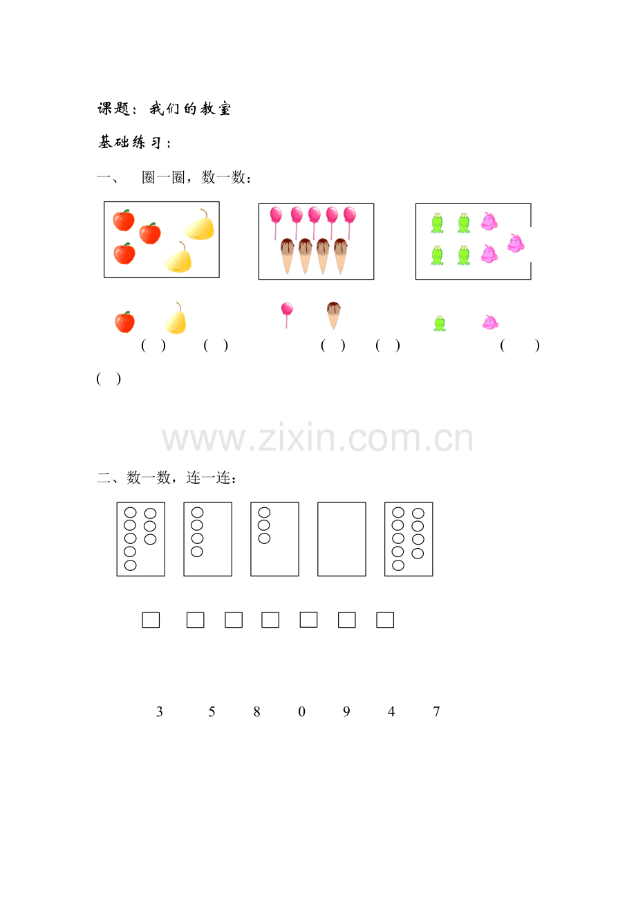 一年级数学上册课时基础检测题34.doc_第1页