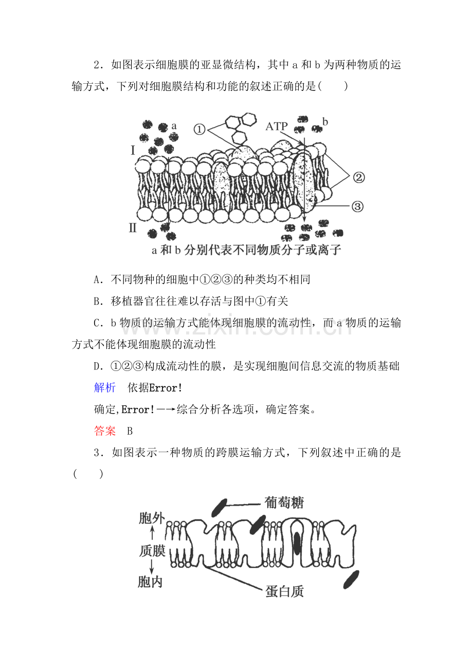 2017-2018学年高一生物上册知能提升训练题36.doc_第2页