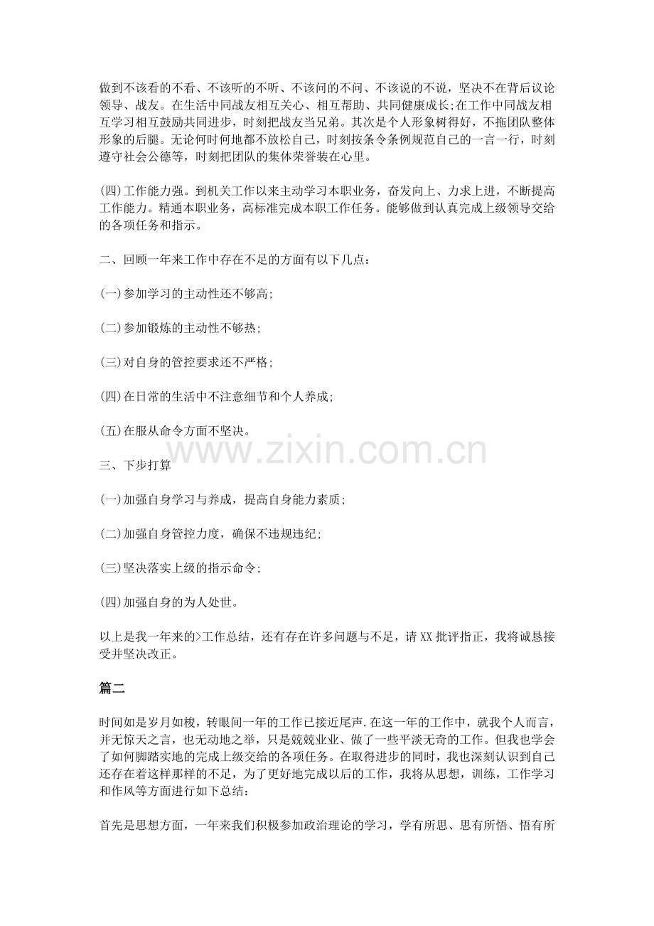 部队士兵个人工作总结范文.doc_第2页