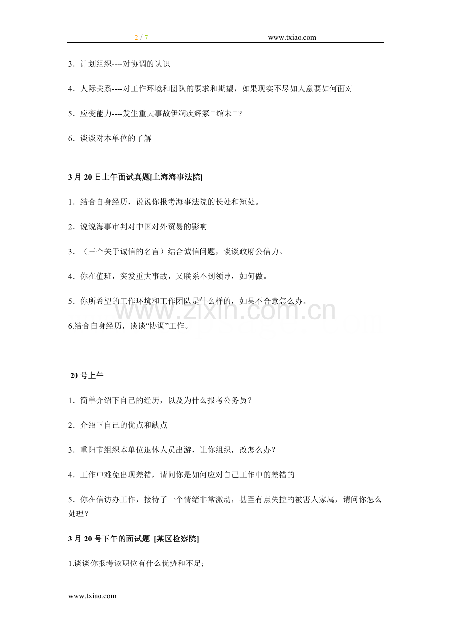 你认为你应聘这个岗位的优缺点有哪些.doc_第2页