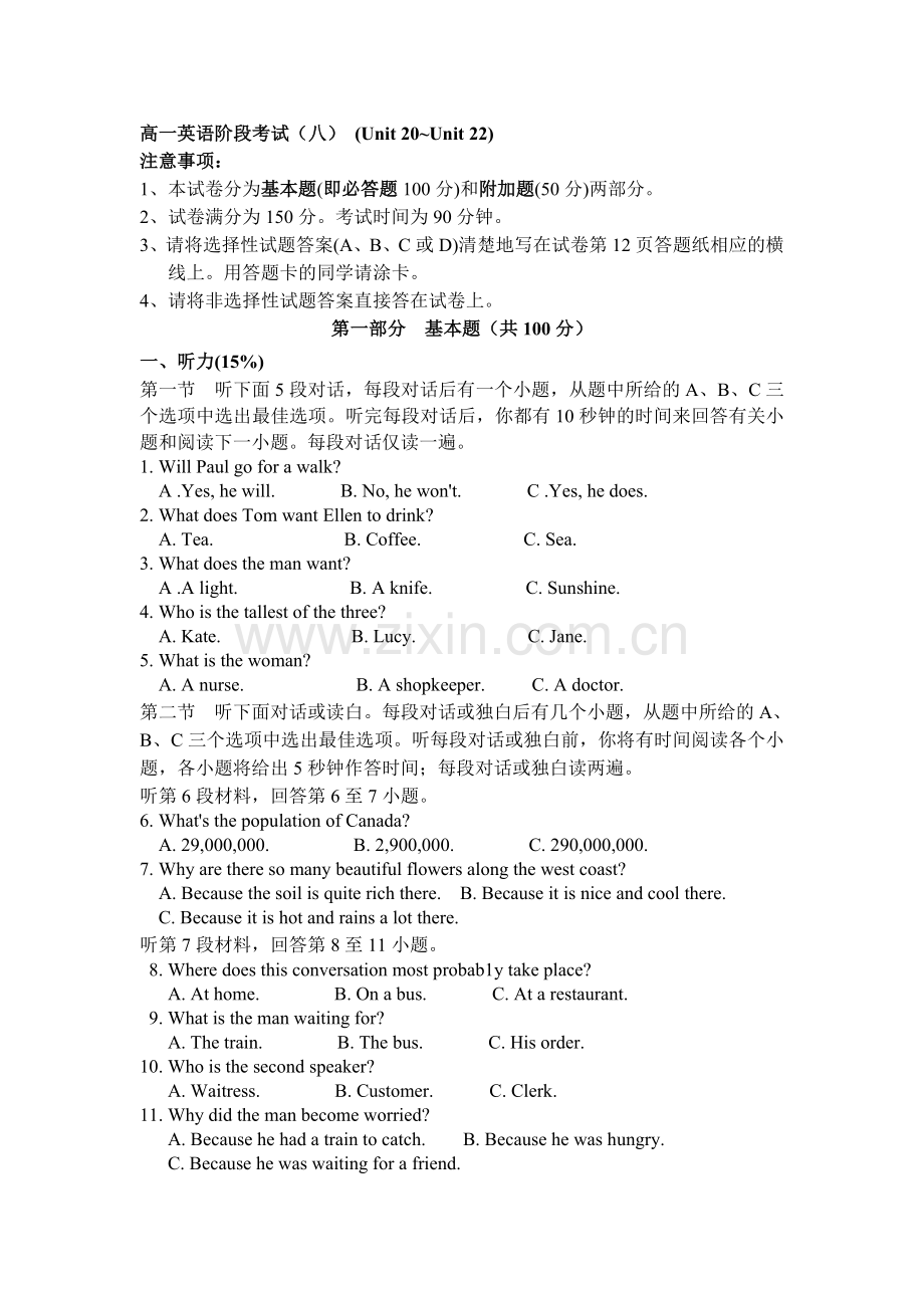 高一英语第一册20-22单元阶段考试.doc_第1页