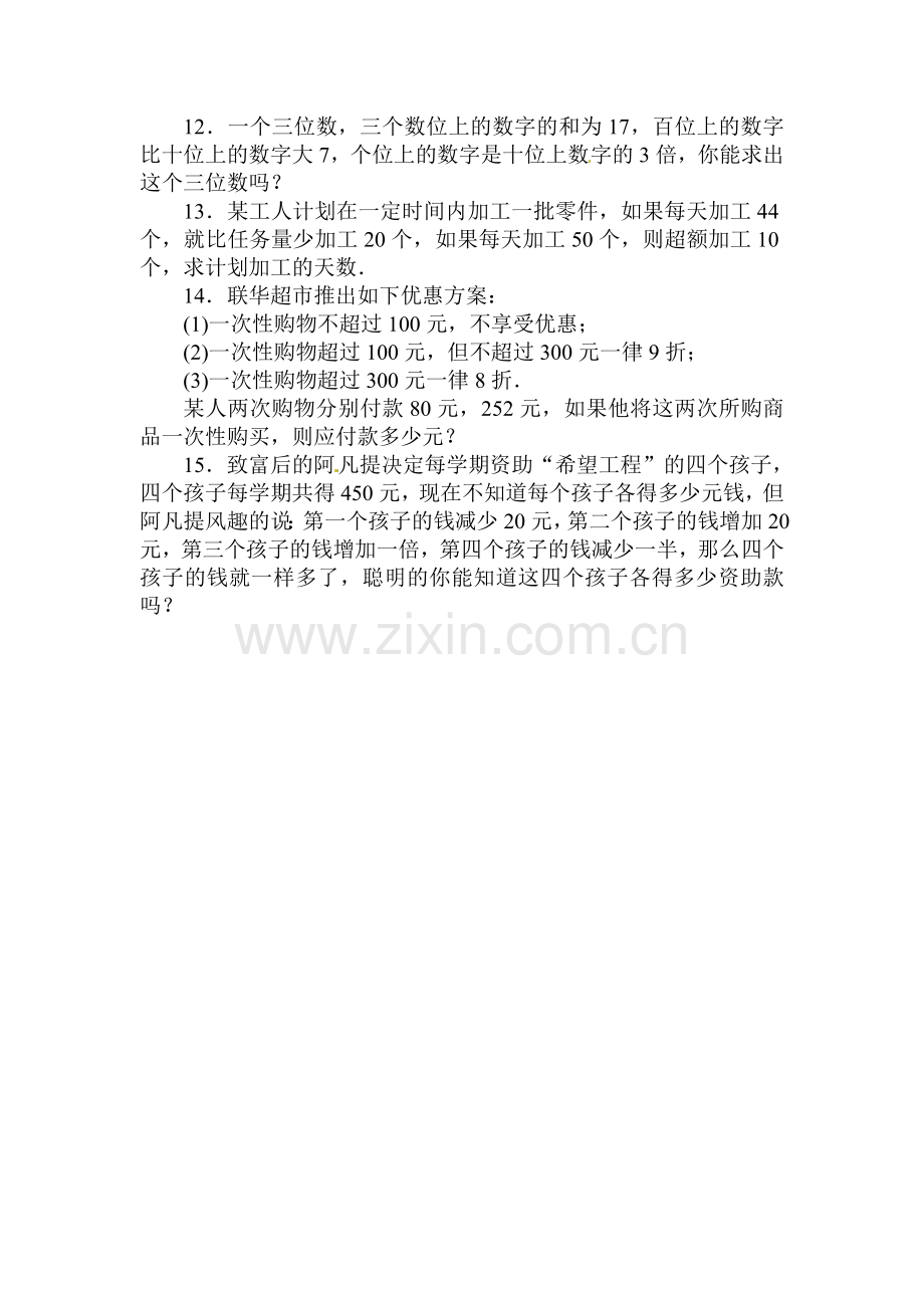 合并同类项与移项课后训练.doc_第2页
