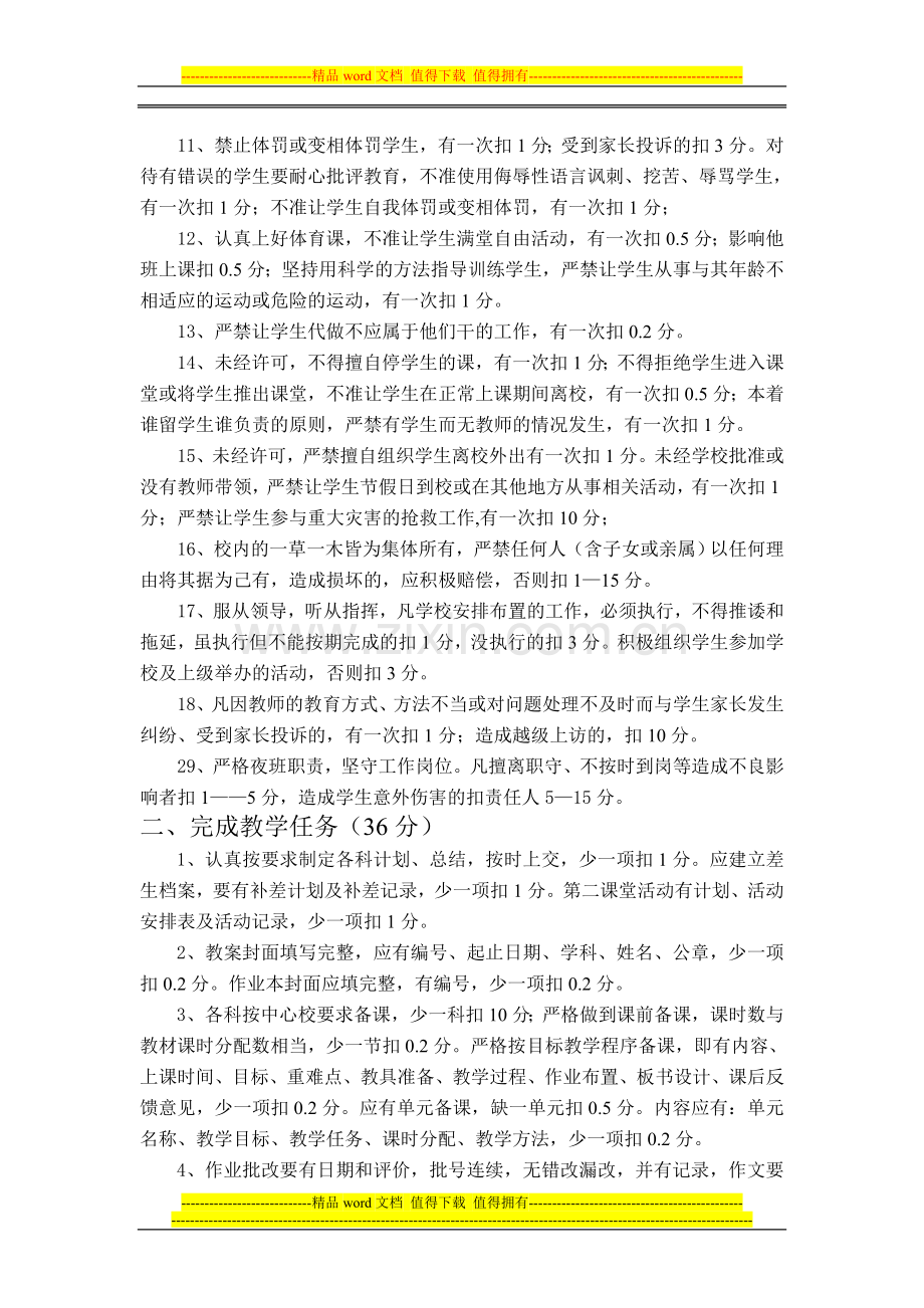 谢桥学校教师绩效工资考核细则.doc_第2页