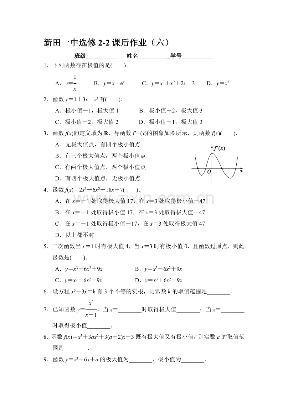 高三数学选修2-2复习调研测试卷13.doc_第1页