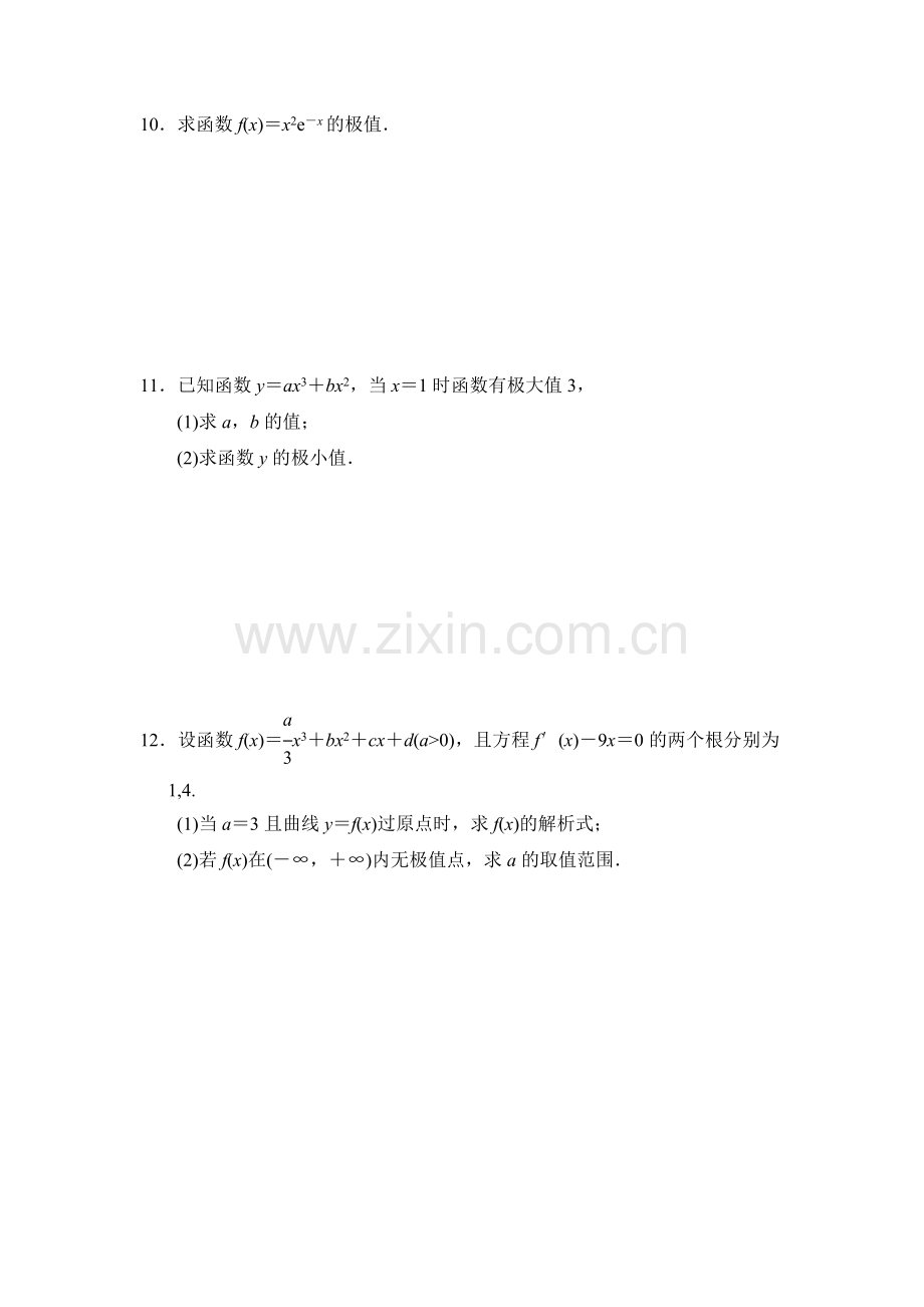 高三数学选修2-2复习调研测试卷13.doc_第2页