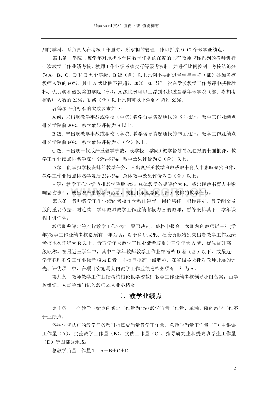 经贸管理学院教师教学工作业绩考核办法..doc_第2页