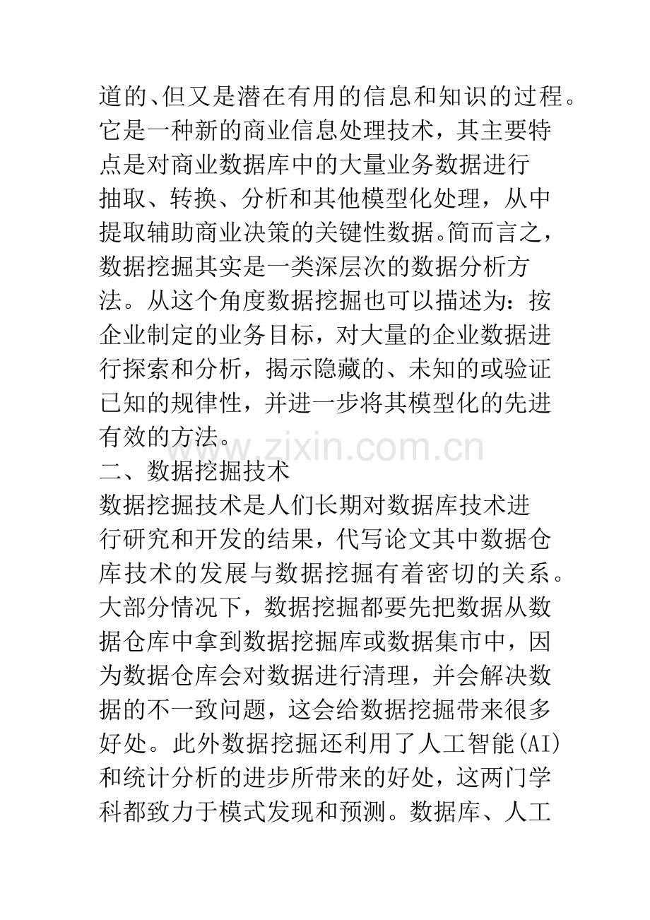 数据挖掘技术及其应用(1).docx_第2页