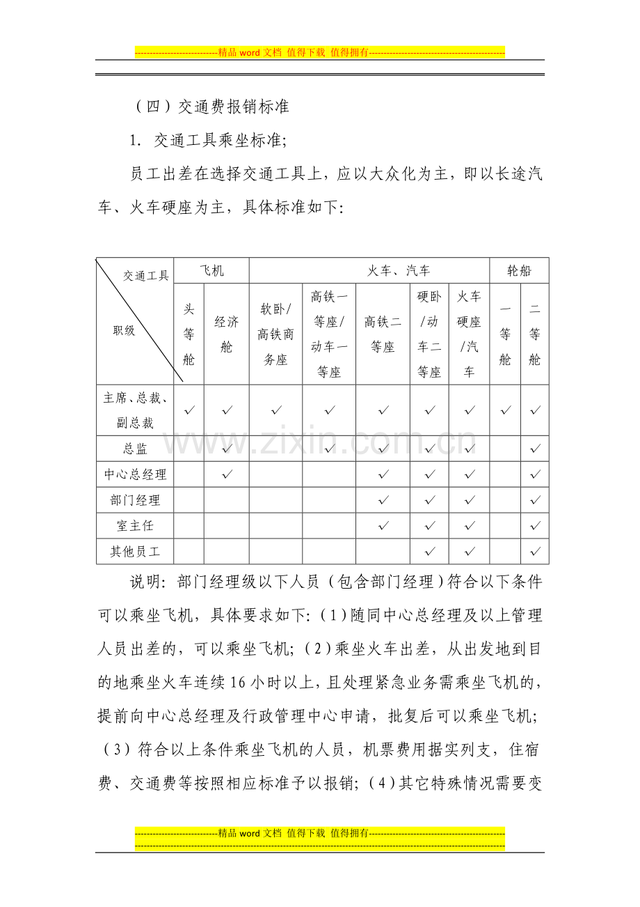 010出差管理制度.doc_第2页
