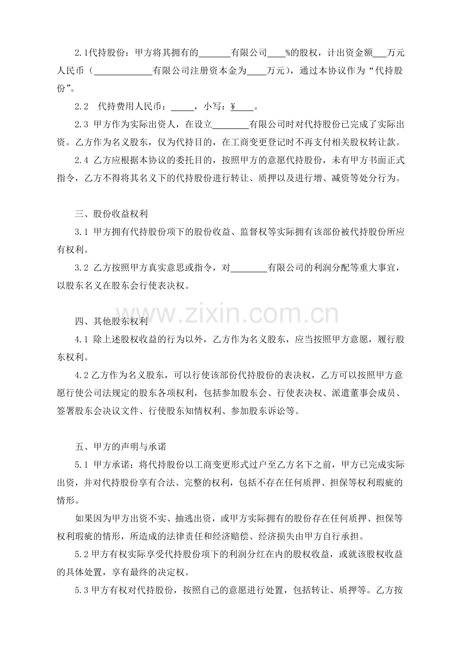 股份代持协议书范本.doc_第2页
