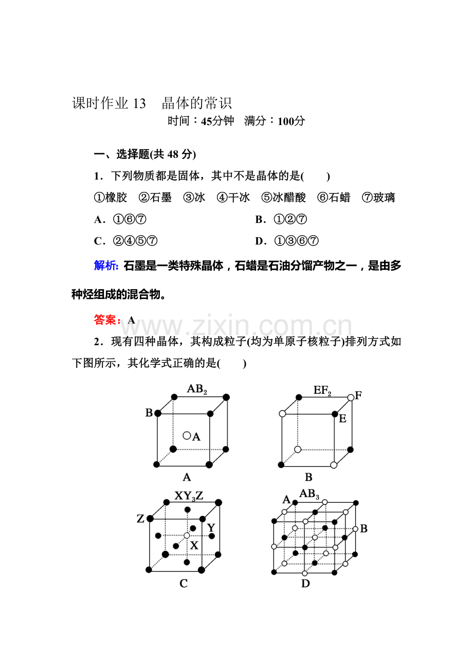 高二化学下册同步讲练检测12.doc_第1页