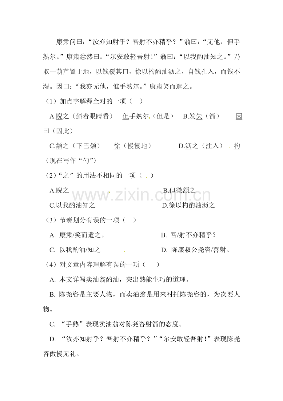 2015-2016学年七年级语文上册课时检测题24.doc_第2页