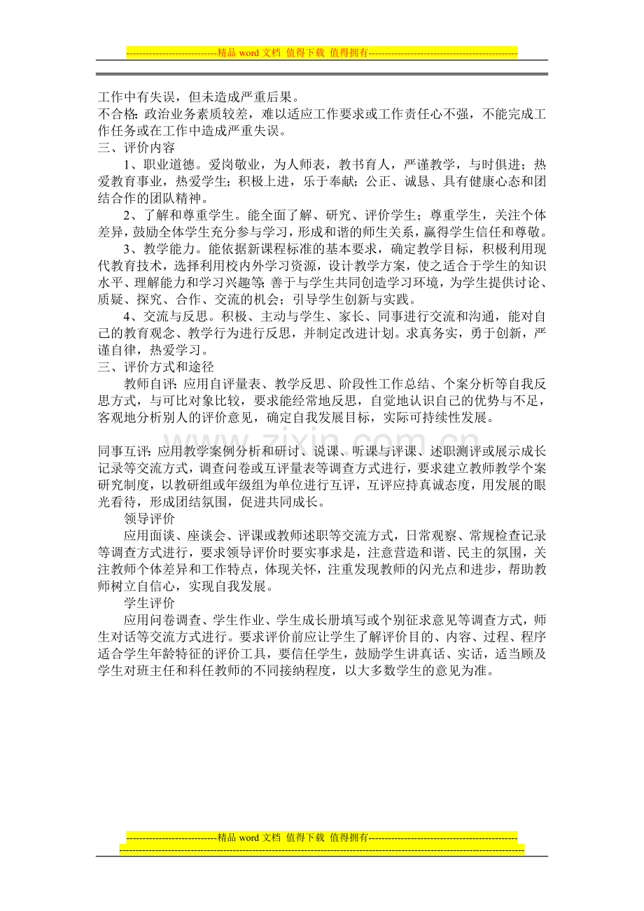 小学教师考核评价制度-2.doc_第2页