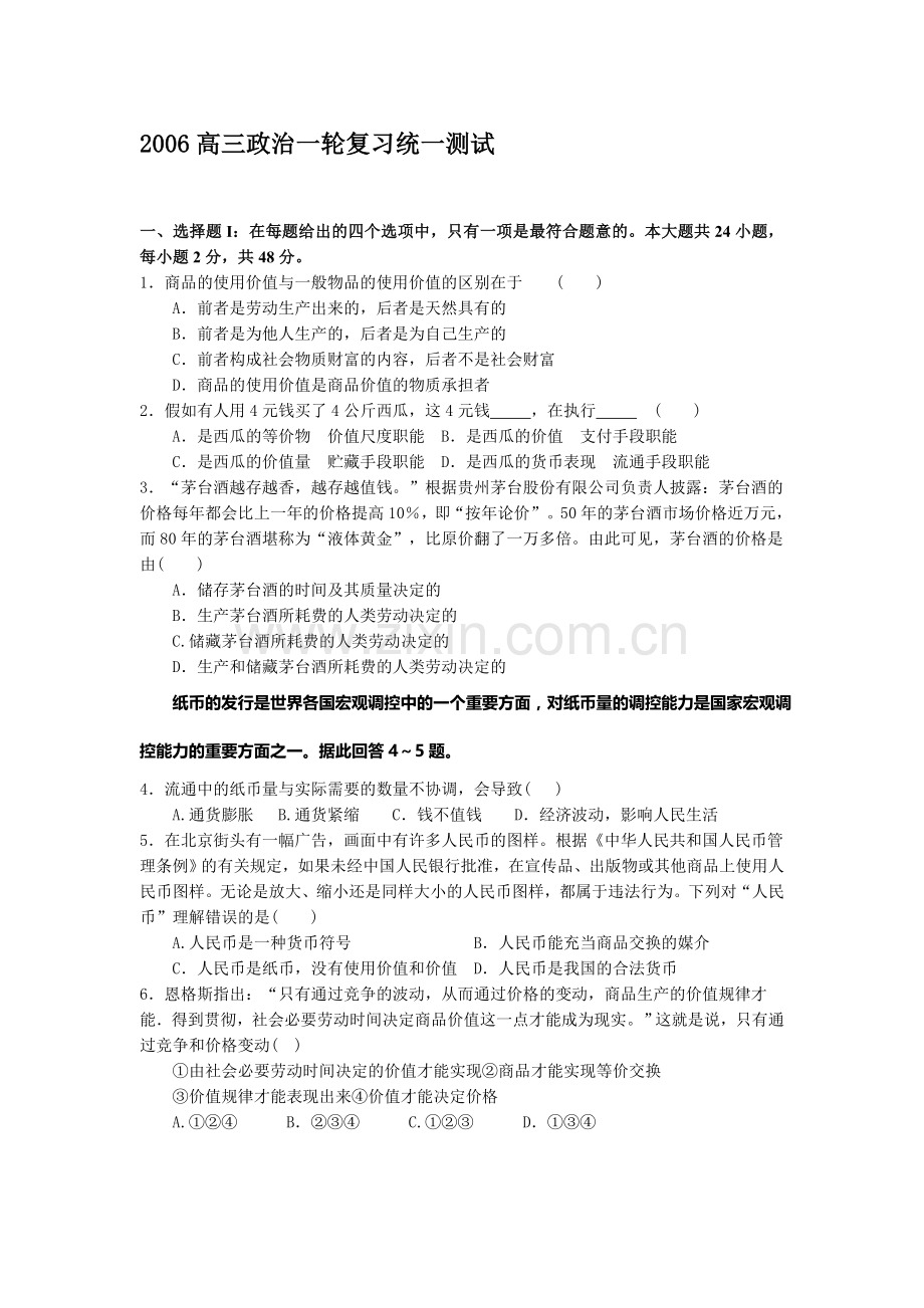 高三政治一轮复习统一测试(经济学).doc_第1页