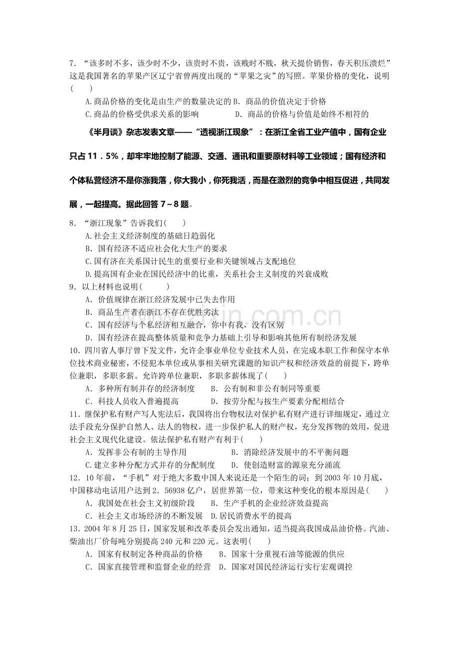 高三政治一轮复习统一测试(经济学).doc_第2页