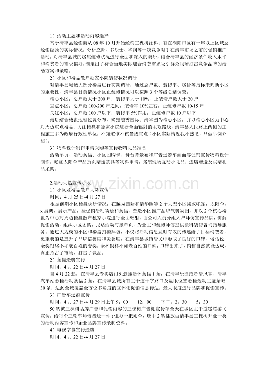 三棵树健康漆清丰县旗舰店开业活动策划.doc_第2页