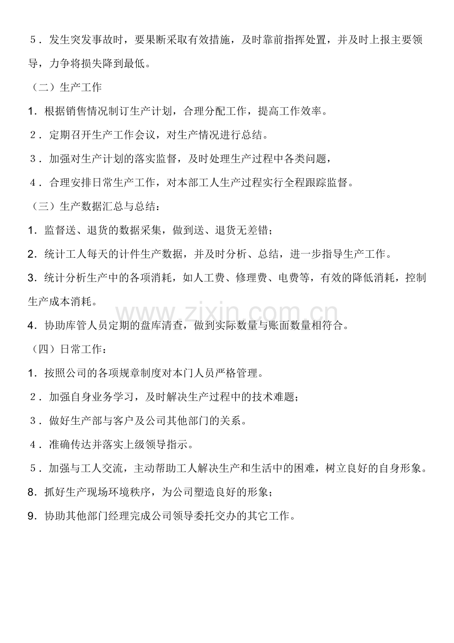 生产部岗位职长责.doc_第2页
