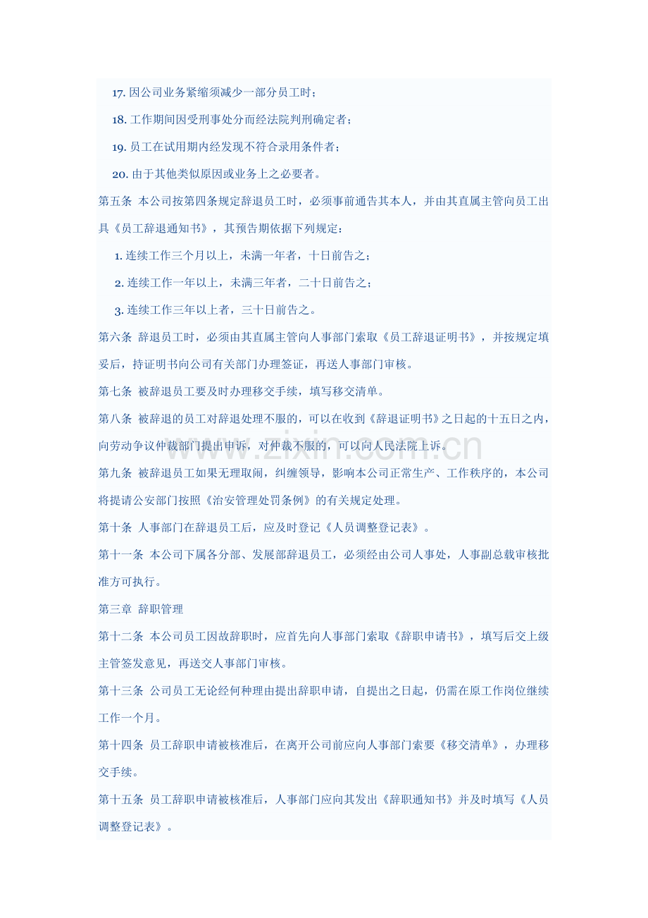 海润公司辞退与辞职管理办法.doc_第2页