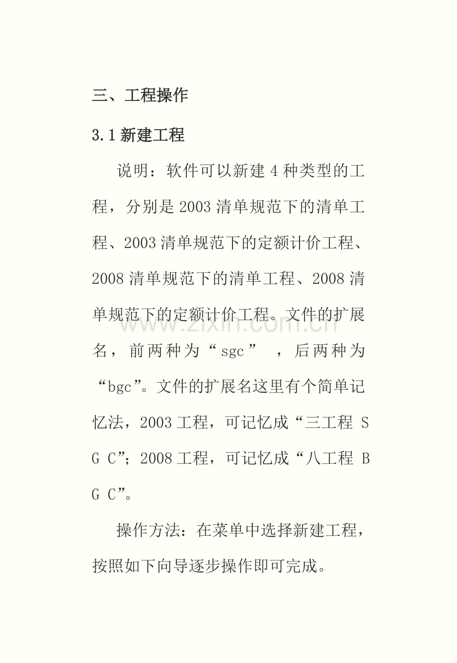 金石软件2x版操作手册.doc_第2页