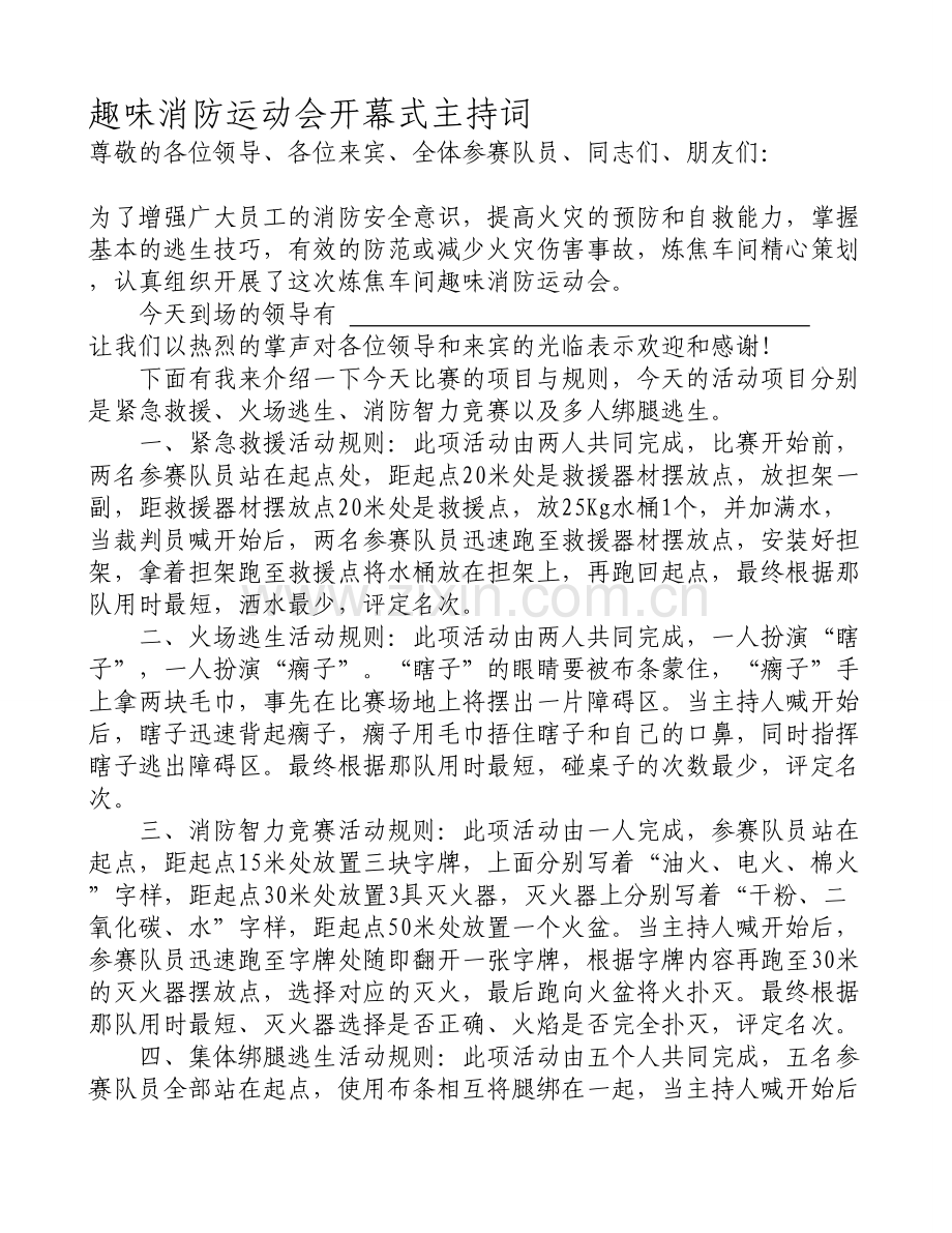 趣味消防运动会开幕式主持词.doc_第1页
