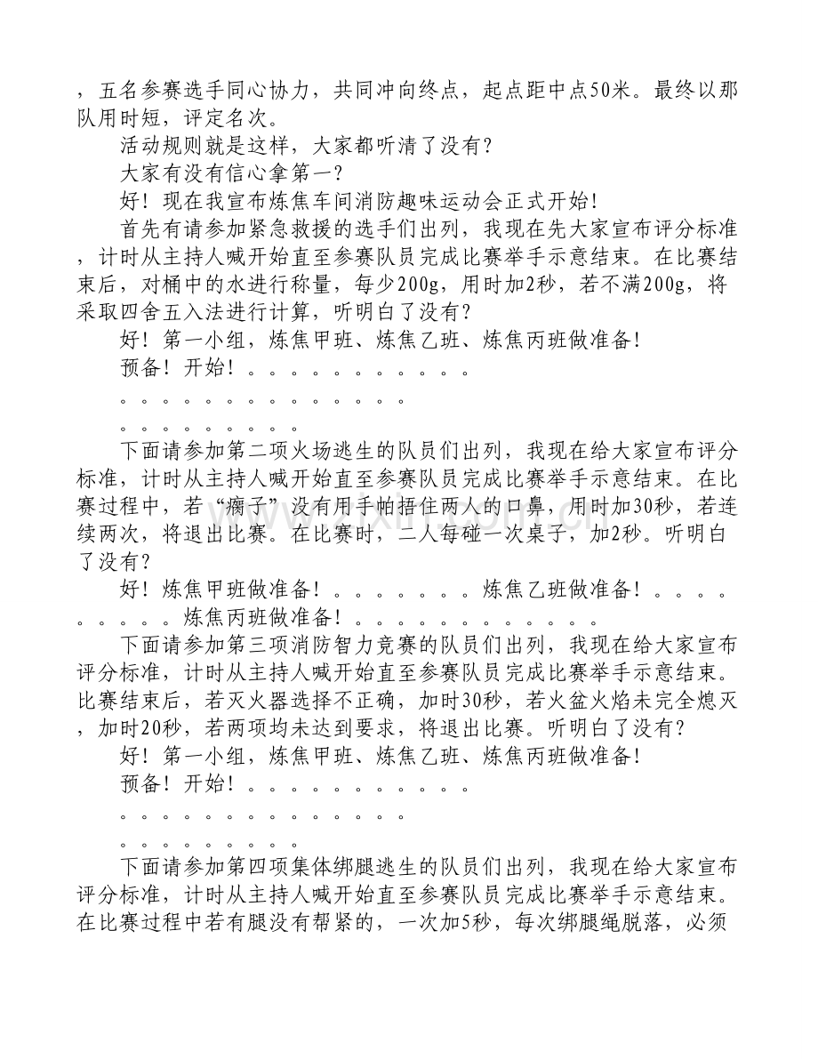 趣味消防运动会开幕式主持词.doc_第2页