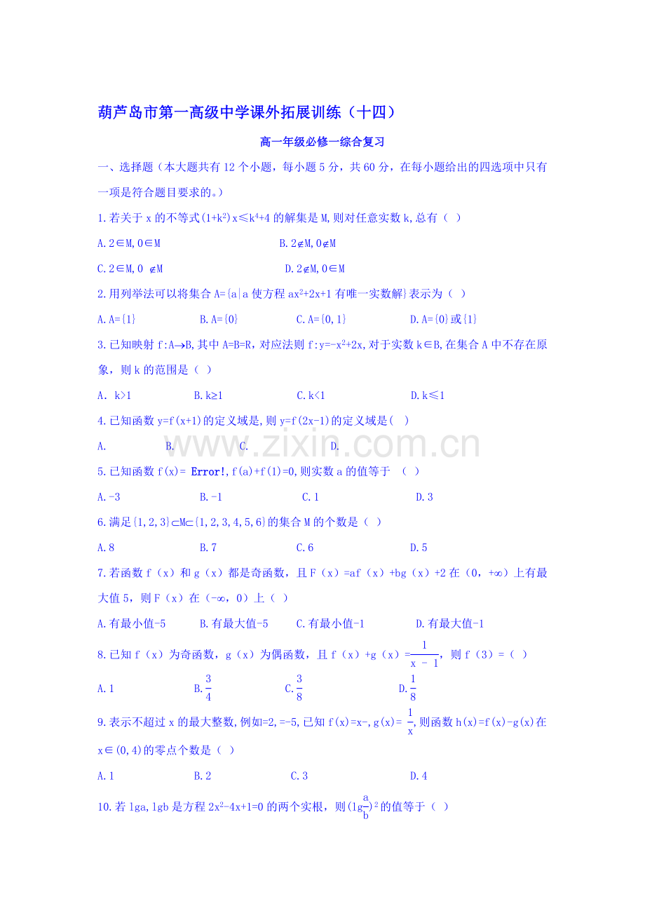 高一数学下学期知识点拓展检测1.doc_第1页