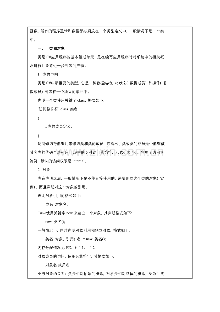 面向对象程序设计C.doc_第2页