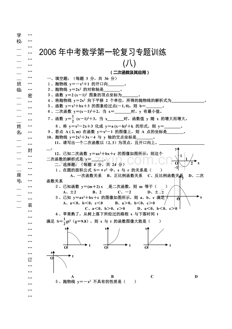 二次函数及其应用.doc_第1页