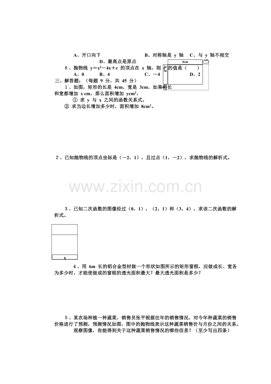 二次函数及其应用.doc_第2页