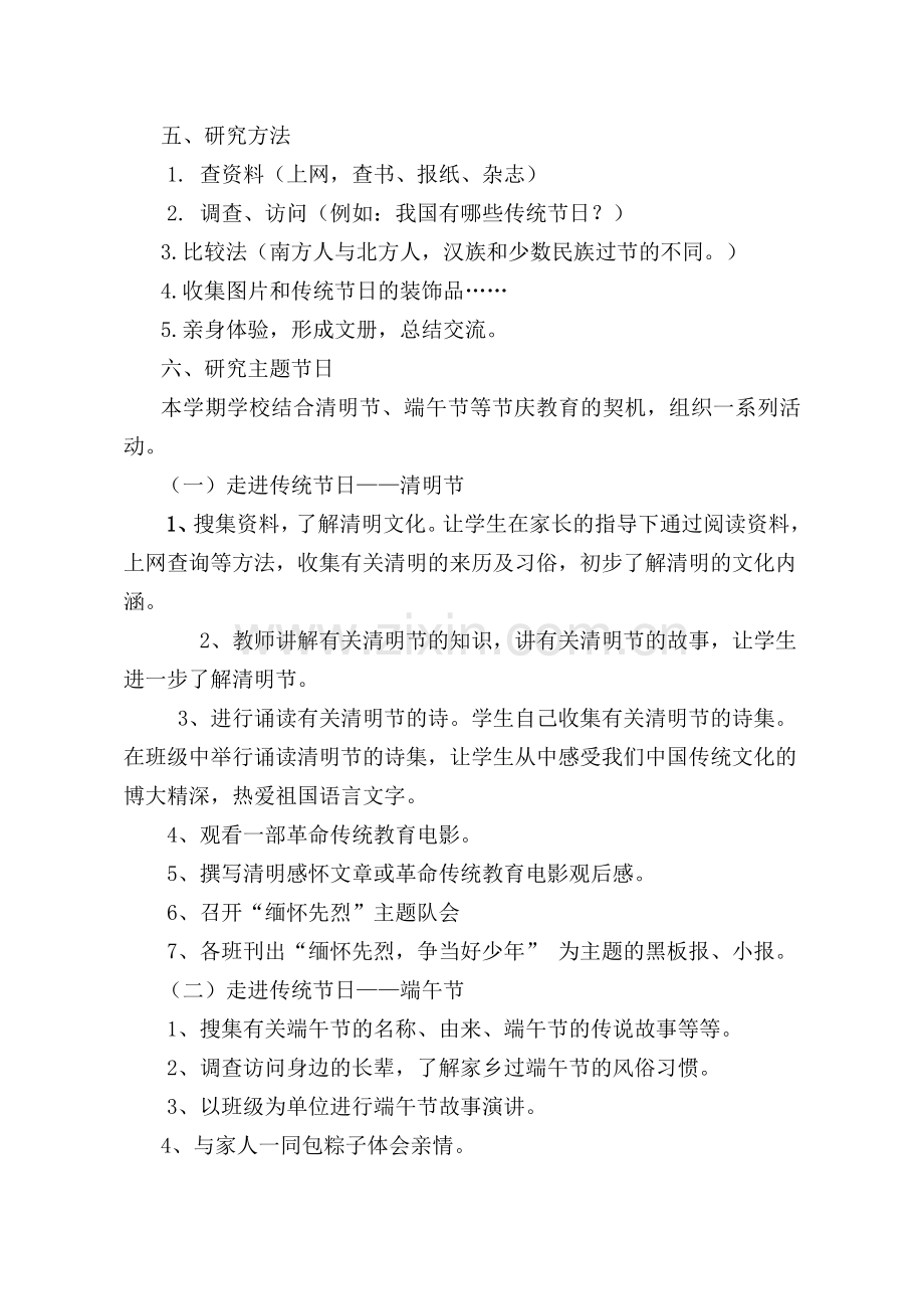 走进传统节日主题活动方案.doc_第2页