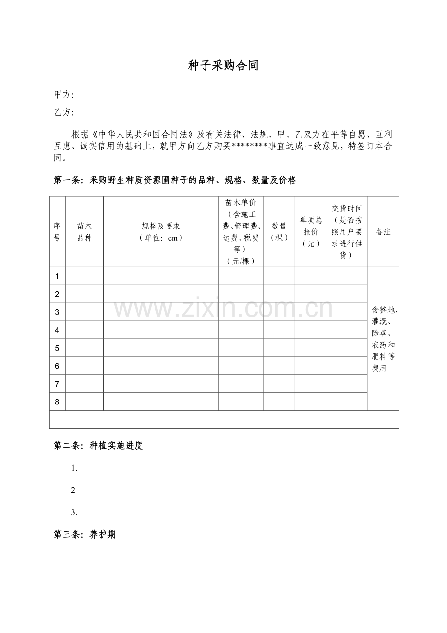 种子采购合同.docx_第1页