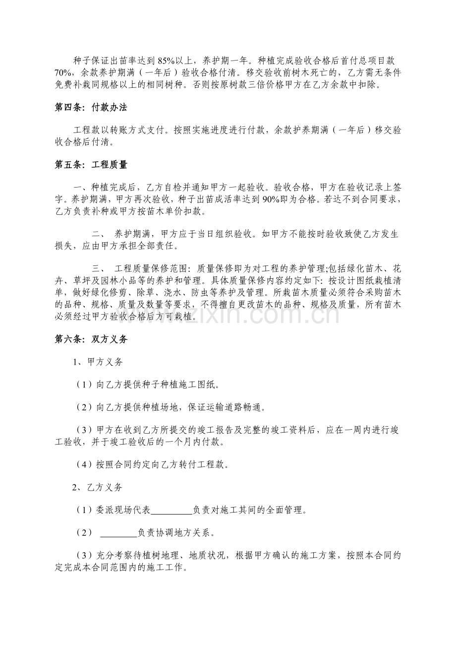 种子采购合同.docx_第2页