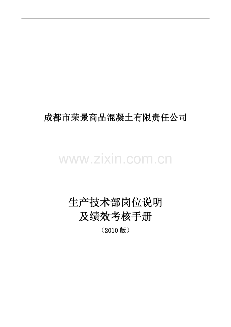 生产技术部岗位考核.doc_第2页
