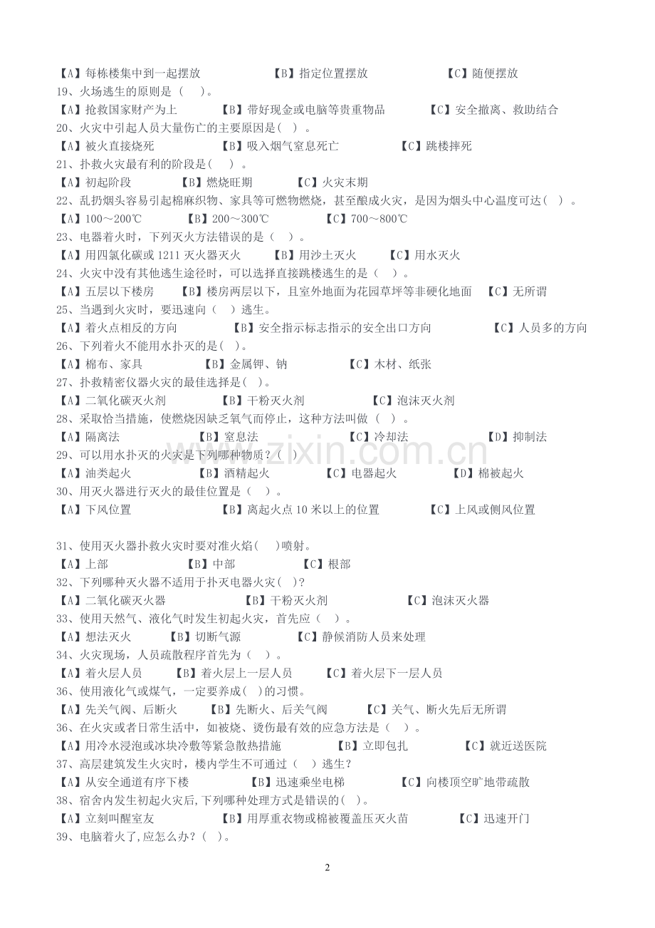 安全消防知识竞赛.doc_第2页