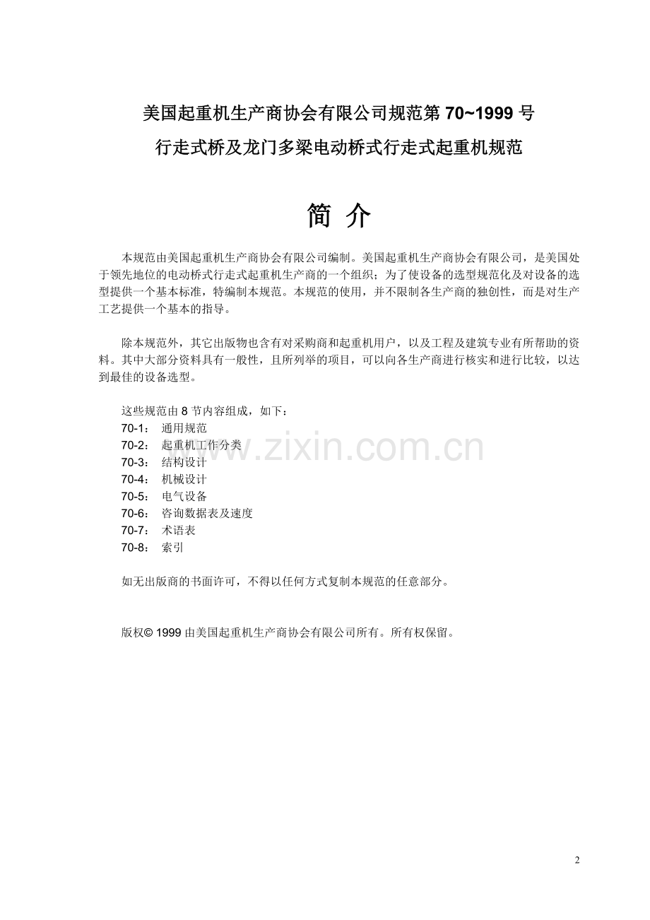 final翻译--CMAA70-1.doc_第2页