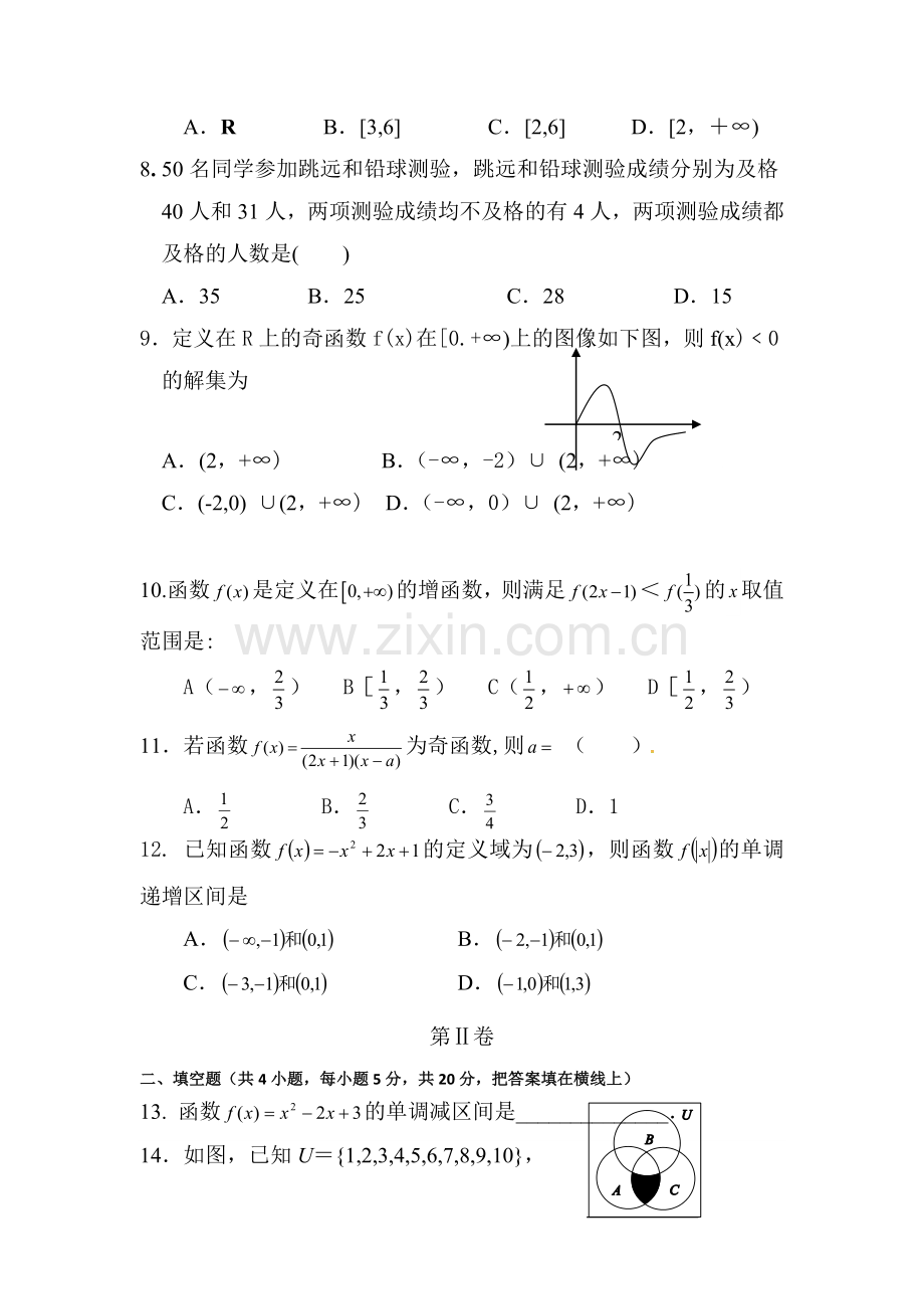 辽宁省大石桥市2016-2017学年高一数学上册10月月考试题.doc_第2页