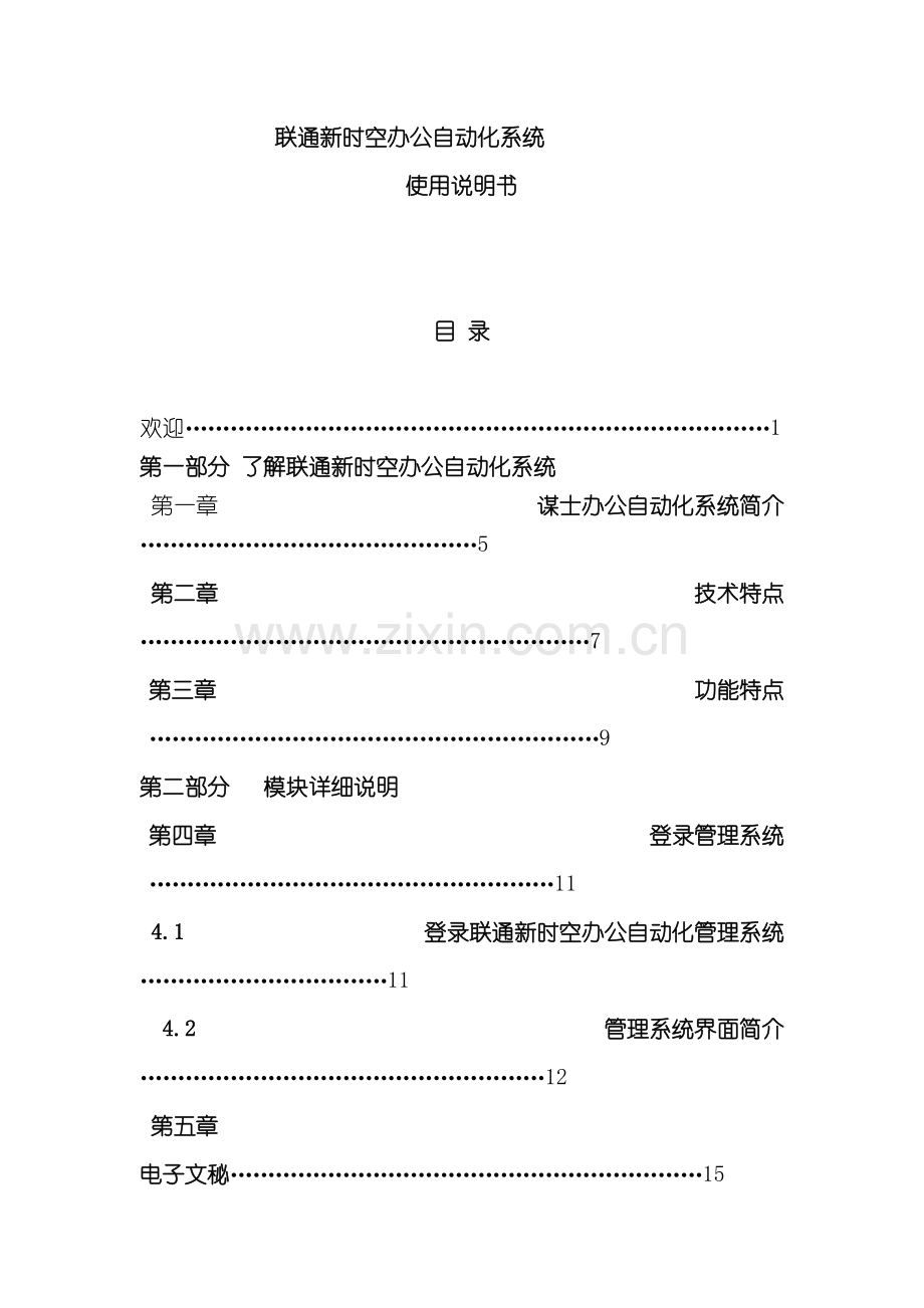 联通新时空办公自动化系统说明书模板.doc_第2页