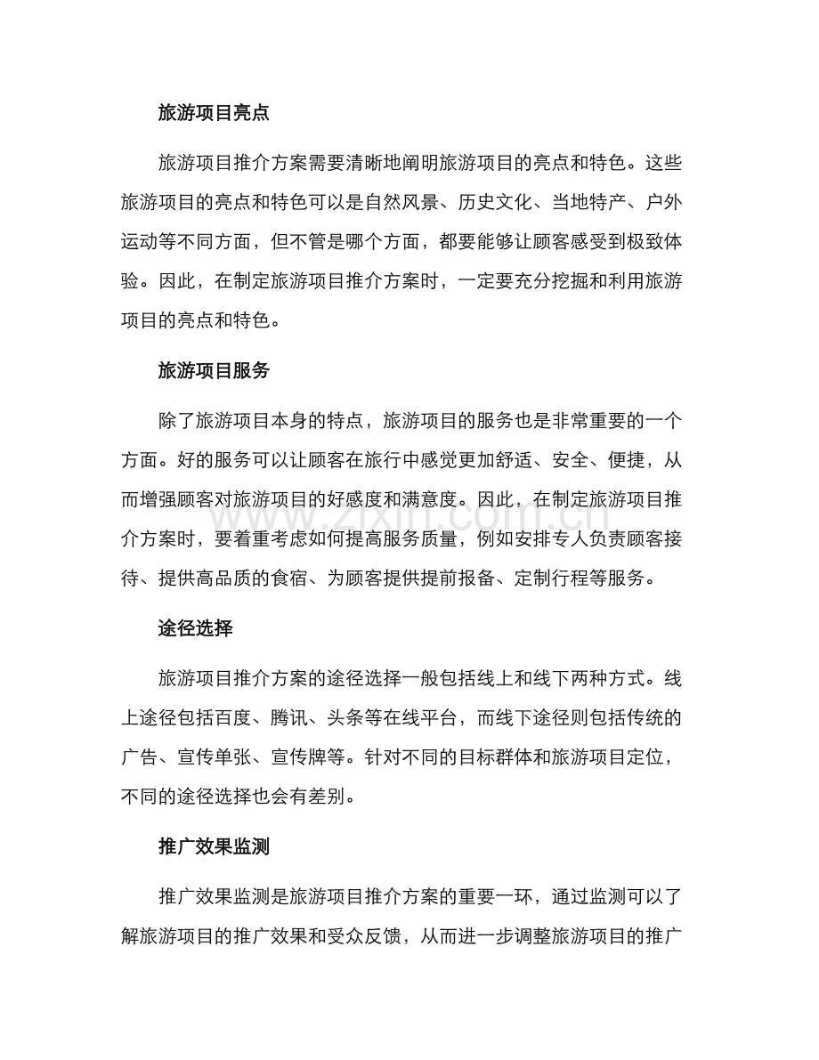 旅游项目推介方案.docx_第2页