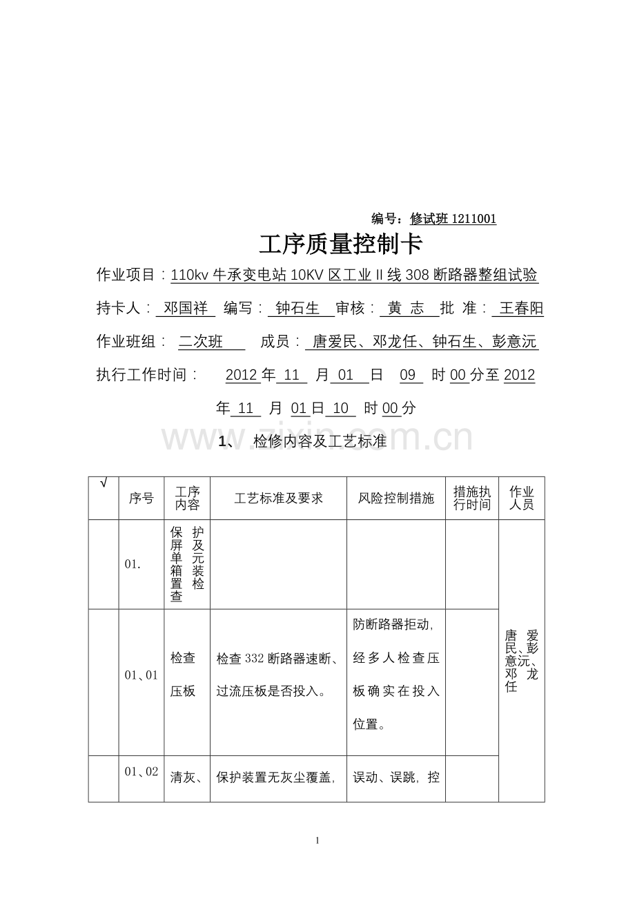 工序质量控制卡.doc_第1页