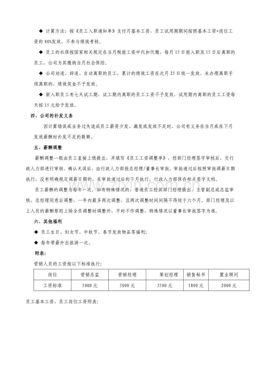薪酬制度005.doc_第2页
