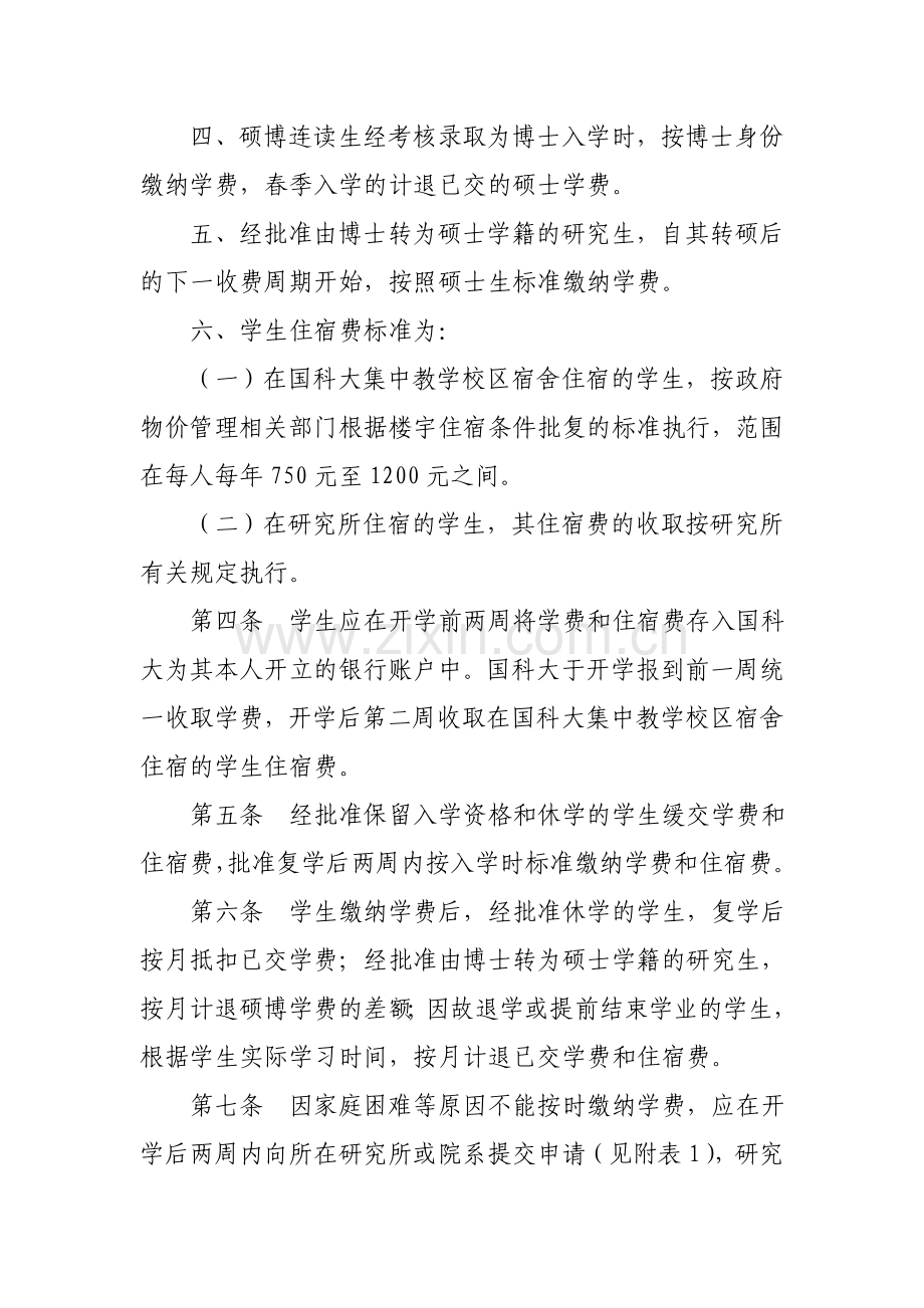 费收费管理办法(暂行).doc_第2页