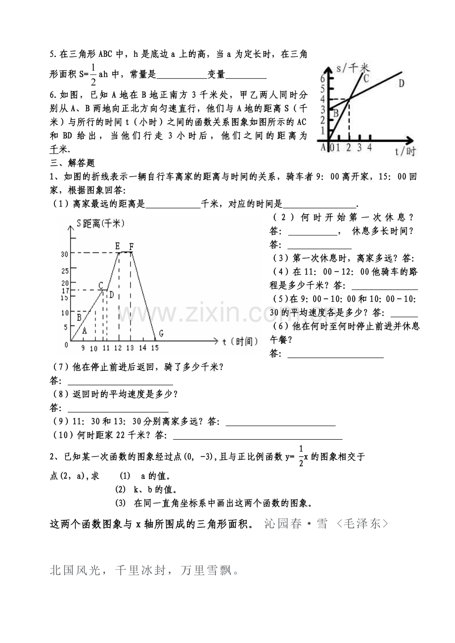 一次函数[上学期]--浙教版.doc_第2页