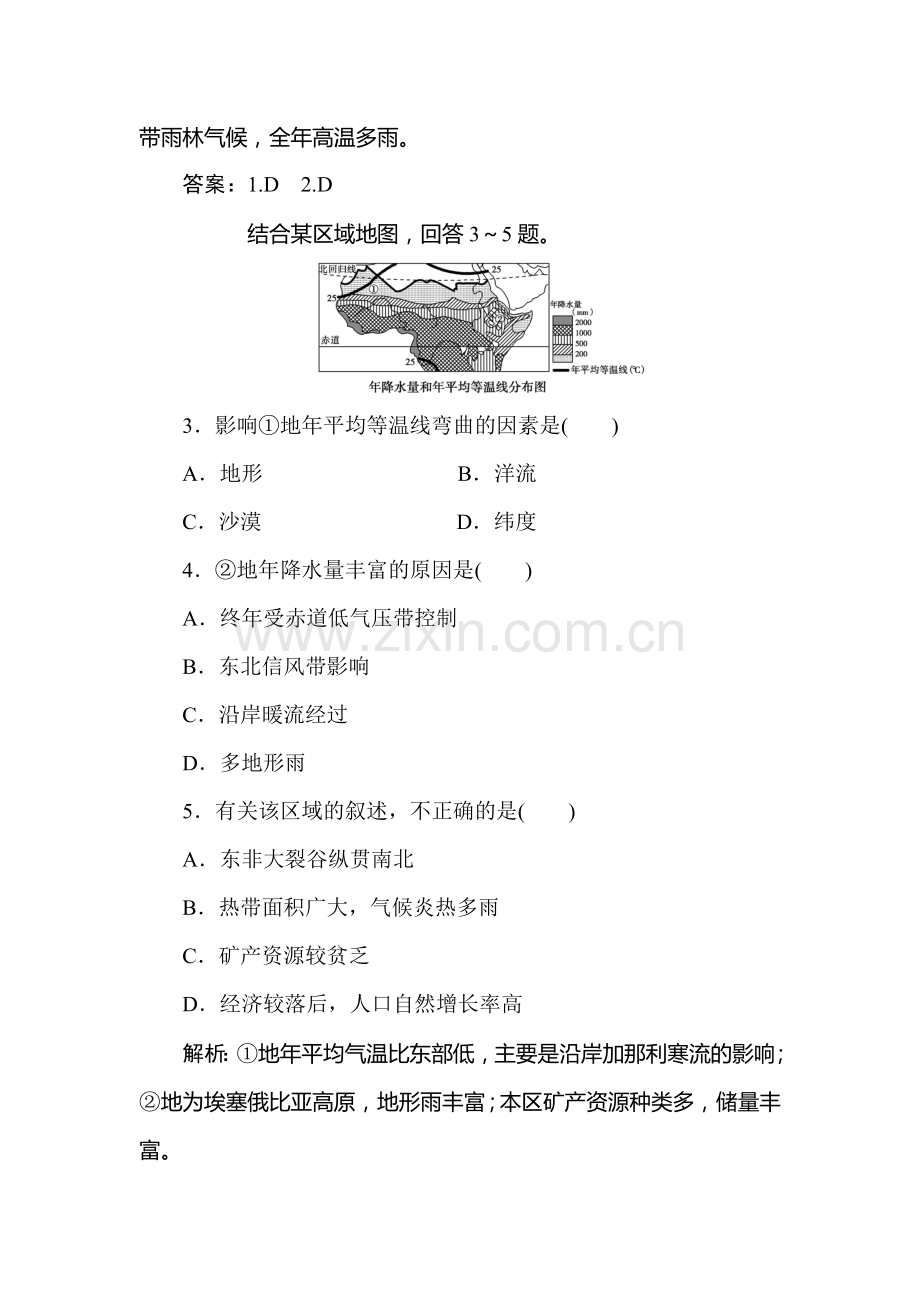 高一地理下册优化课时检测试题37.doc_第2页