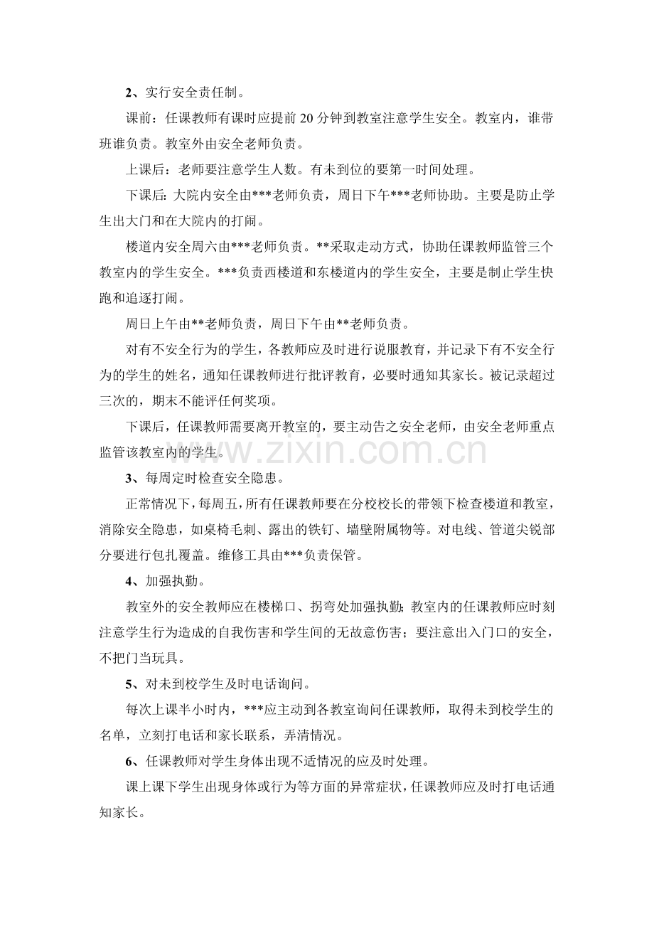培训学校安全措施.doc_第2页