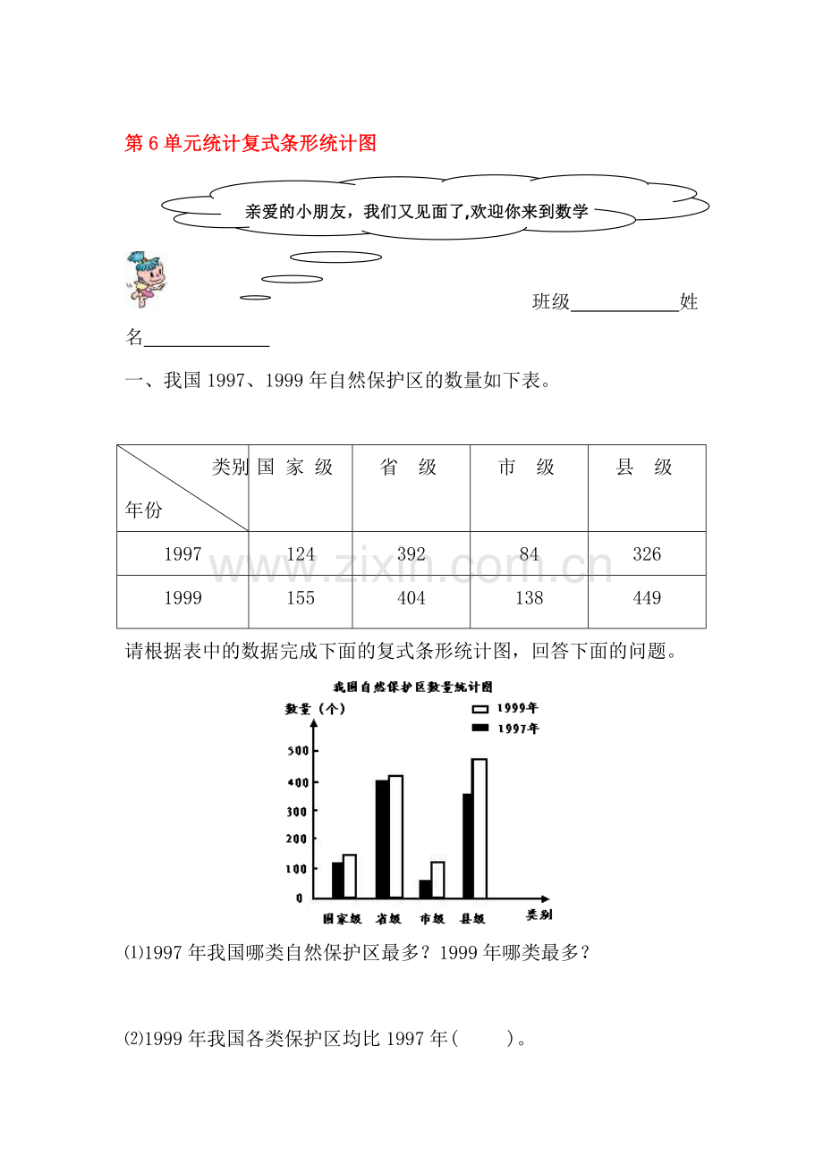 四年级数学上学期课时同步练习题30.doc_第1页