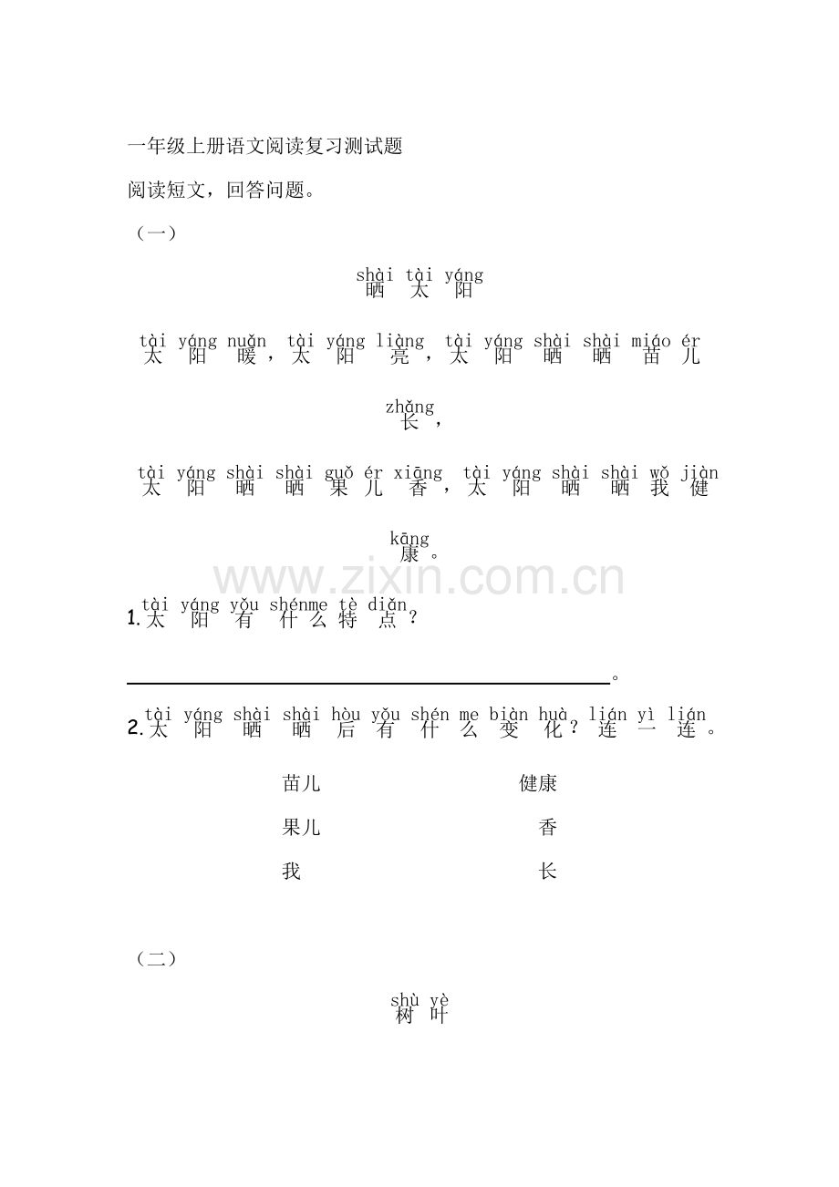 一年级语文上册期末阅读复习测试卷3.doc_第1页