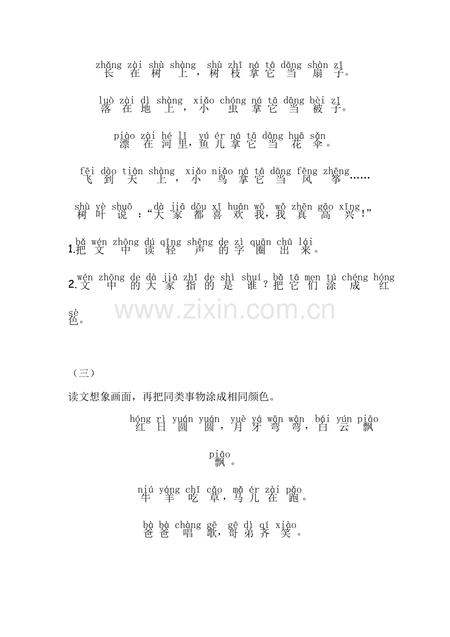 一年级语文上册期末阅读复习测试卷3.doc_第2页